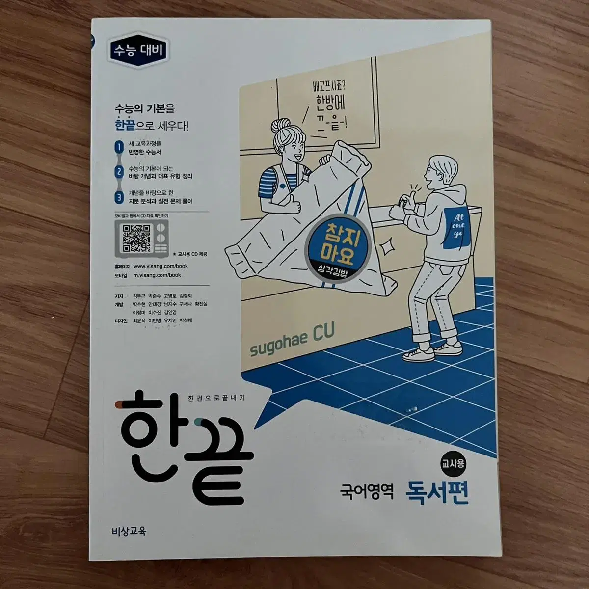 한끝 독서 문제집